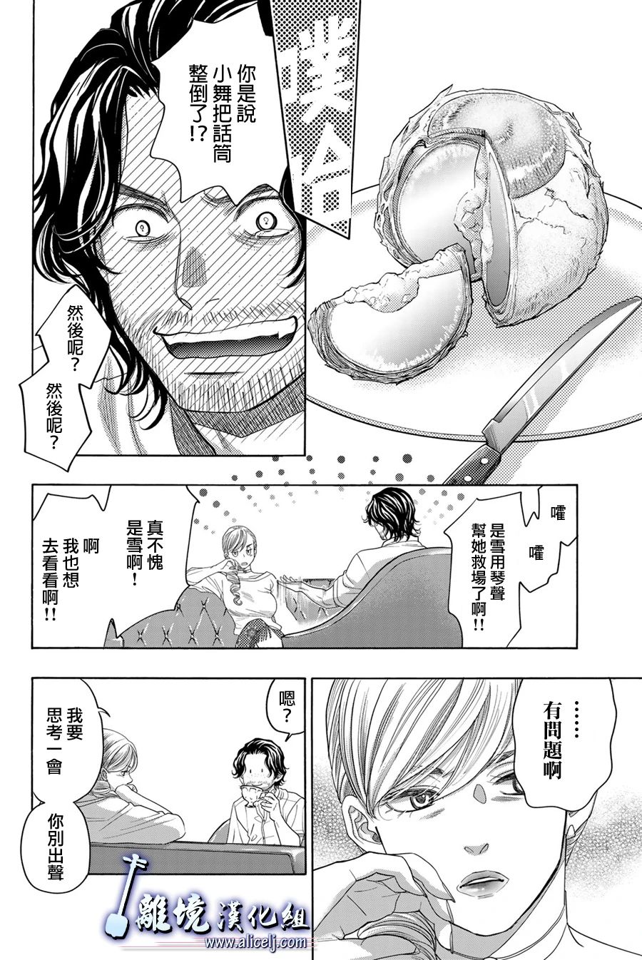 《纯白之音》漫画最新章节第105话免费下拉式在线观看章节第【12】张图片