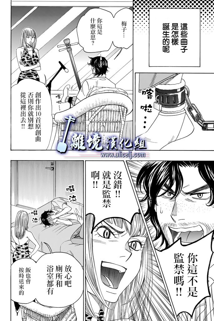 《纯白之音》漫画最新章节第62话免费下拉式在线观看章节第【10】张图片