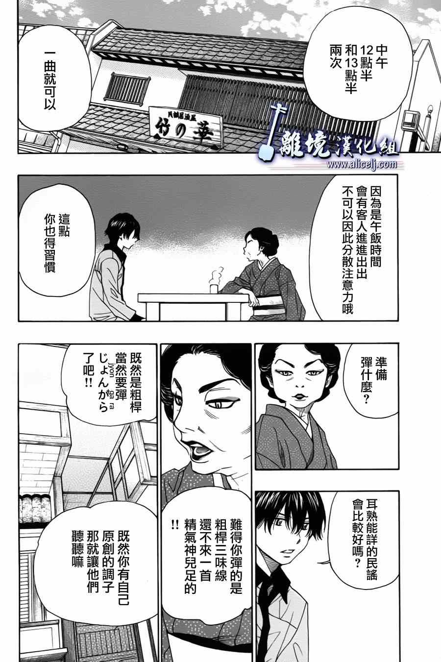 《纯白之音》漫画最新章节第35话免费下拉式在线观看章节第【29】张图片