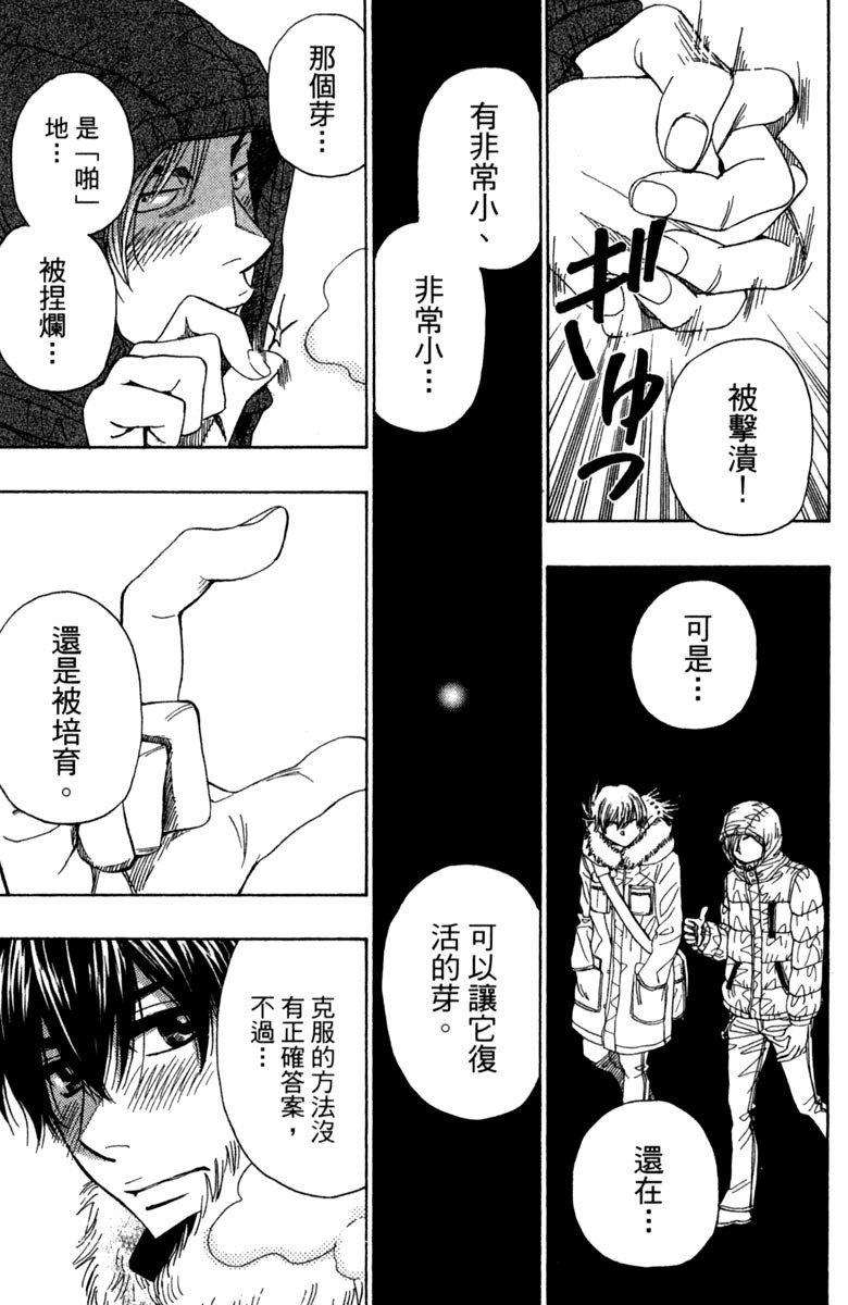 《纯白之音》漫画最新章节第11卷免费下拉式在线观看章节第【19】张图片