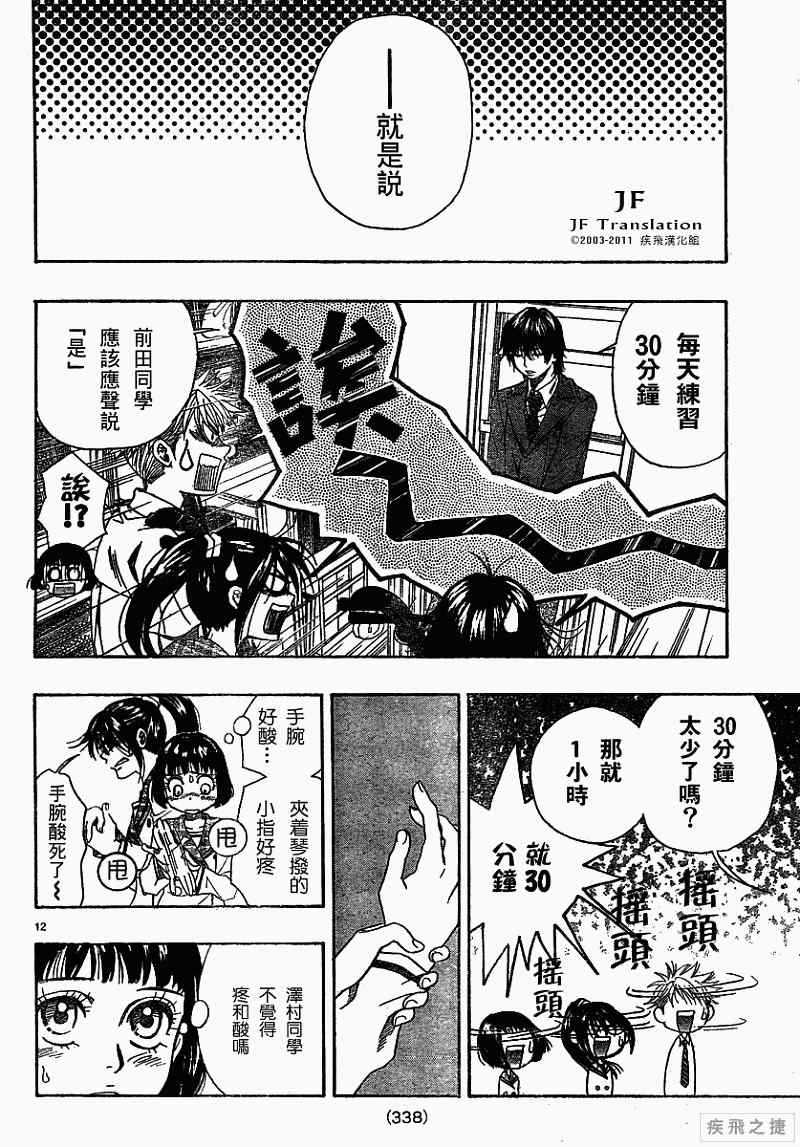 《纯白之音》漫画最新章节第8话免费下拉式在线观看章节第【12】张图片