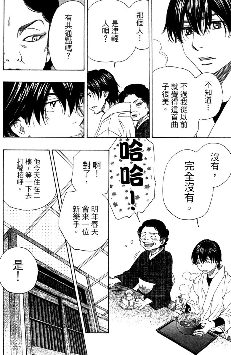 《纯白之音》漫画最新章节第10卷免费下拉式在线观看章节第【143】张图片