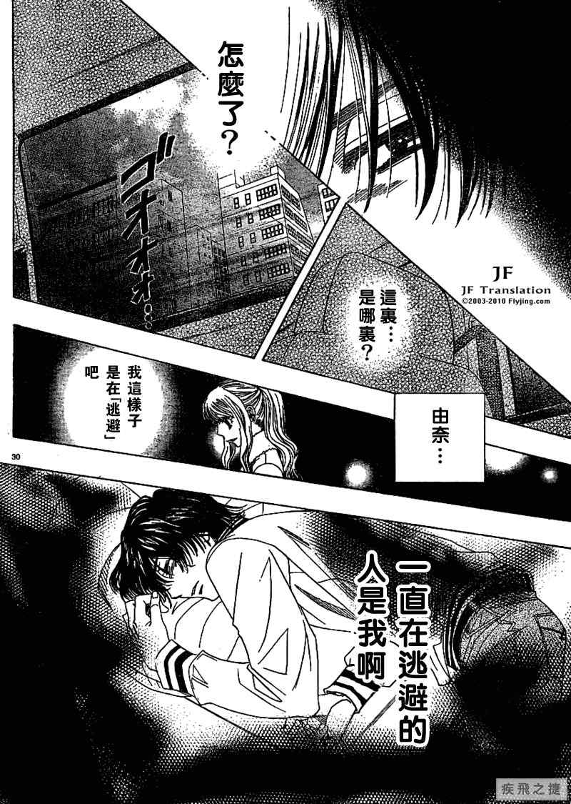 《纯白之音》漫画最新章节第1话免费下拉式在线观看章节第【31】张图片