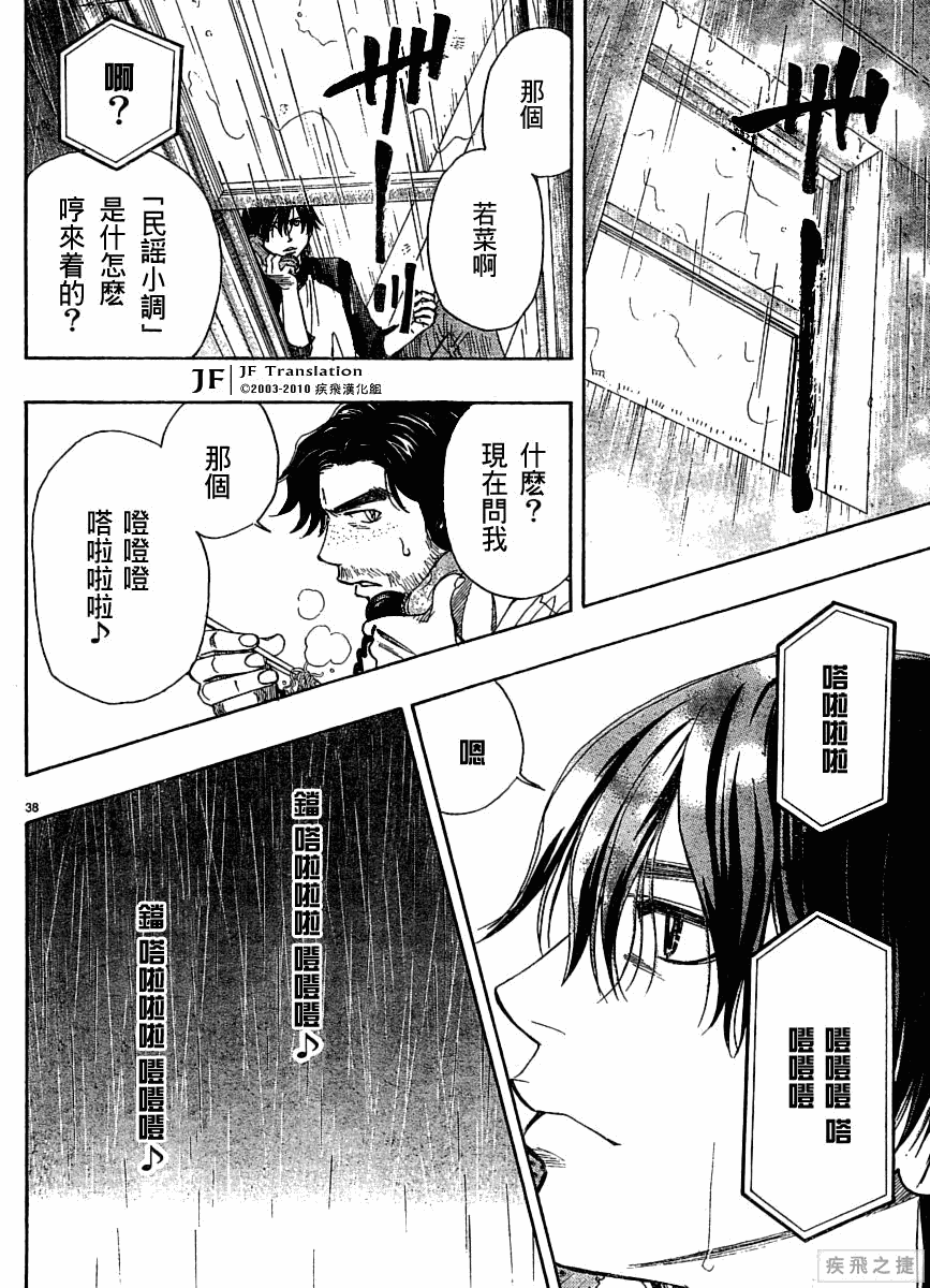 《纯白之音》漫画最新章节第5话免费下拉式在线观看章节第【38】张图片