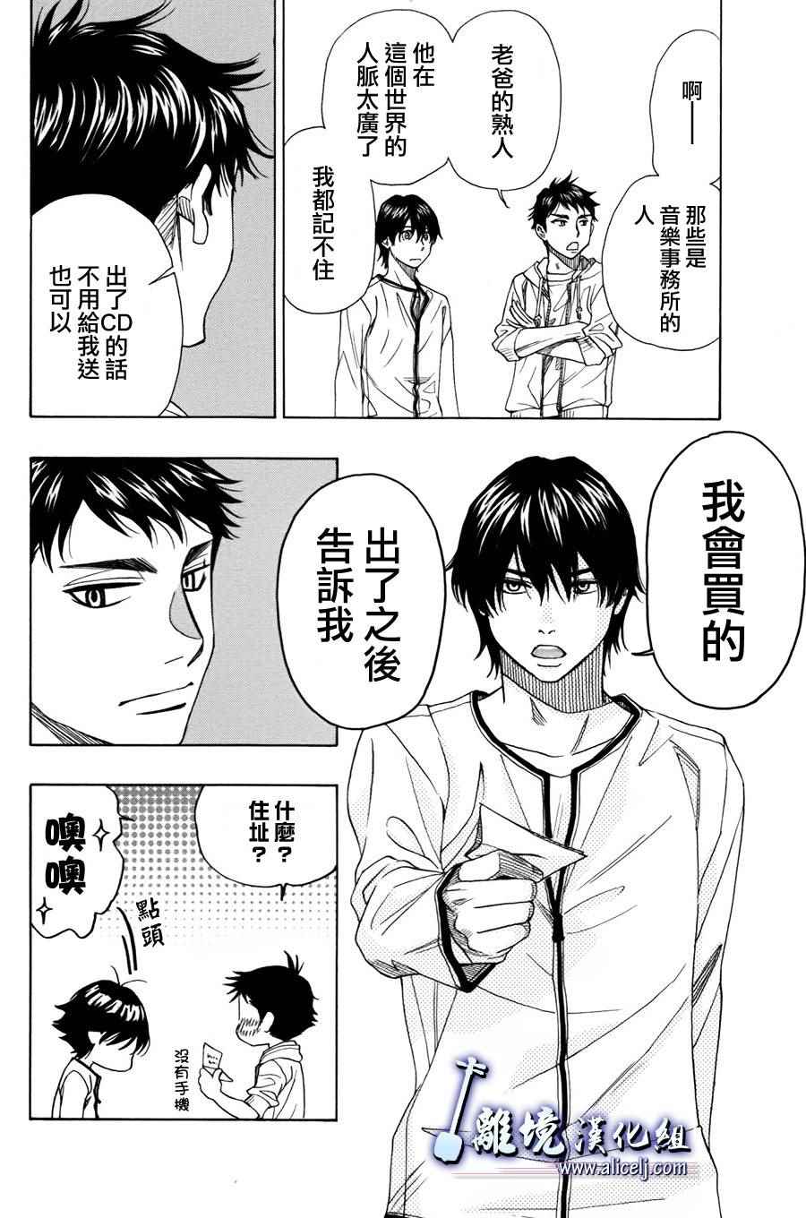 《纯白之音》漫画最新章节第49话免费下拉式在线观看章节第【38】张图片