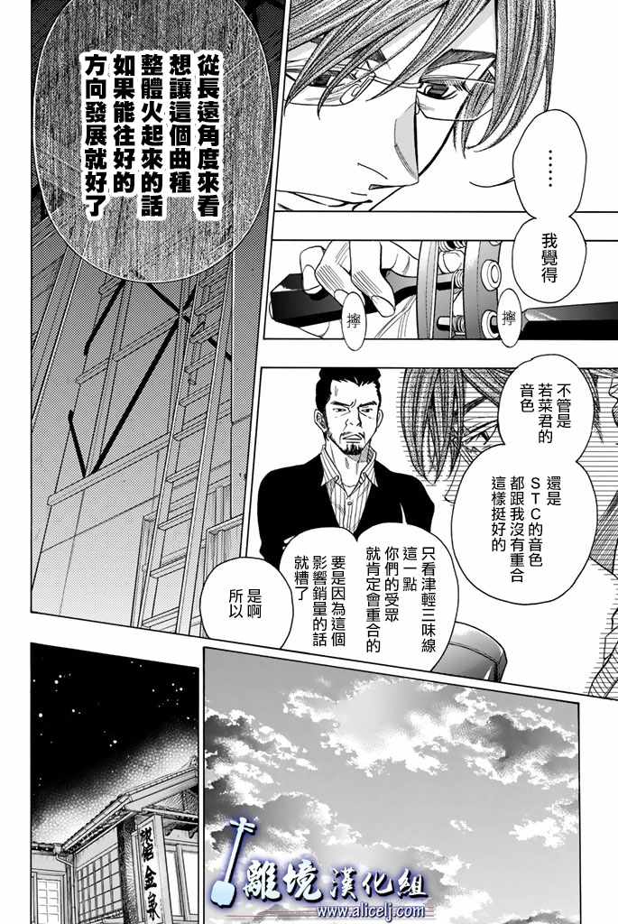 《纯白之音》漫画最新章节第74话免费下拉式在线观看章节第【7】张图片