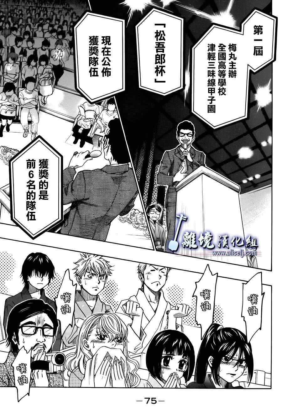 《纯白之音》漫画最新章节第20话免费下拉式在线观看章节第【17】张图片