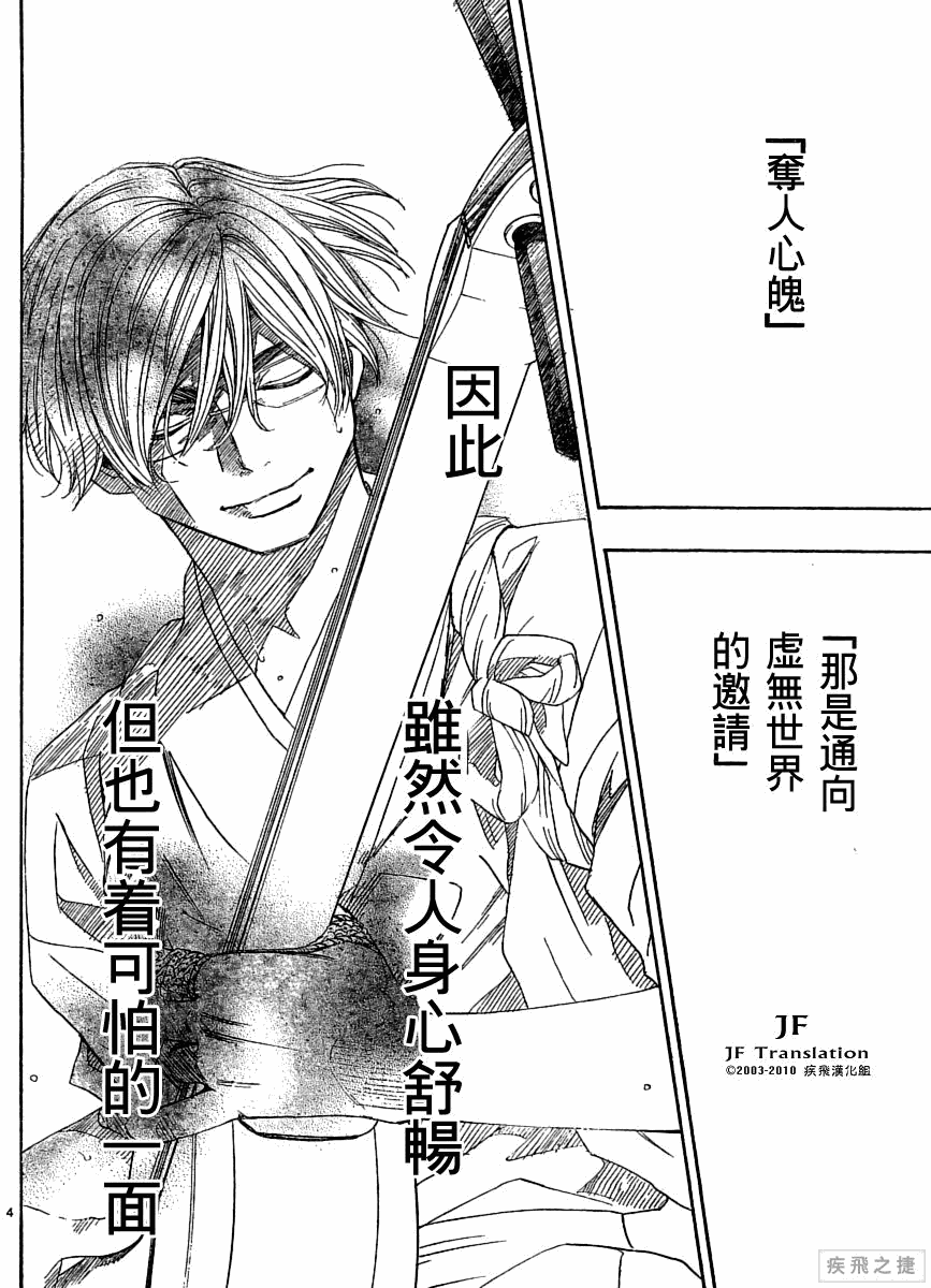 《纯白之音》漫画最新章节第5话免费下拉式在线观看章节第【4】张图片