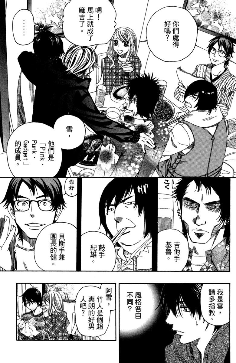 《纯白之音》漫画最新章节第1卷免费下拉式在线观看章节第【43】张图片