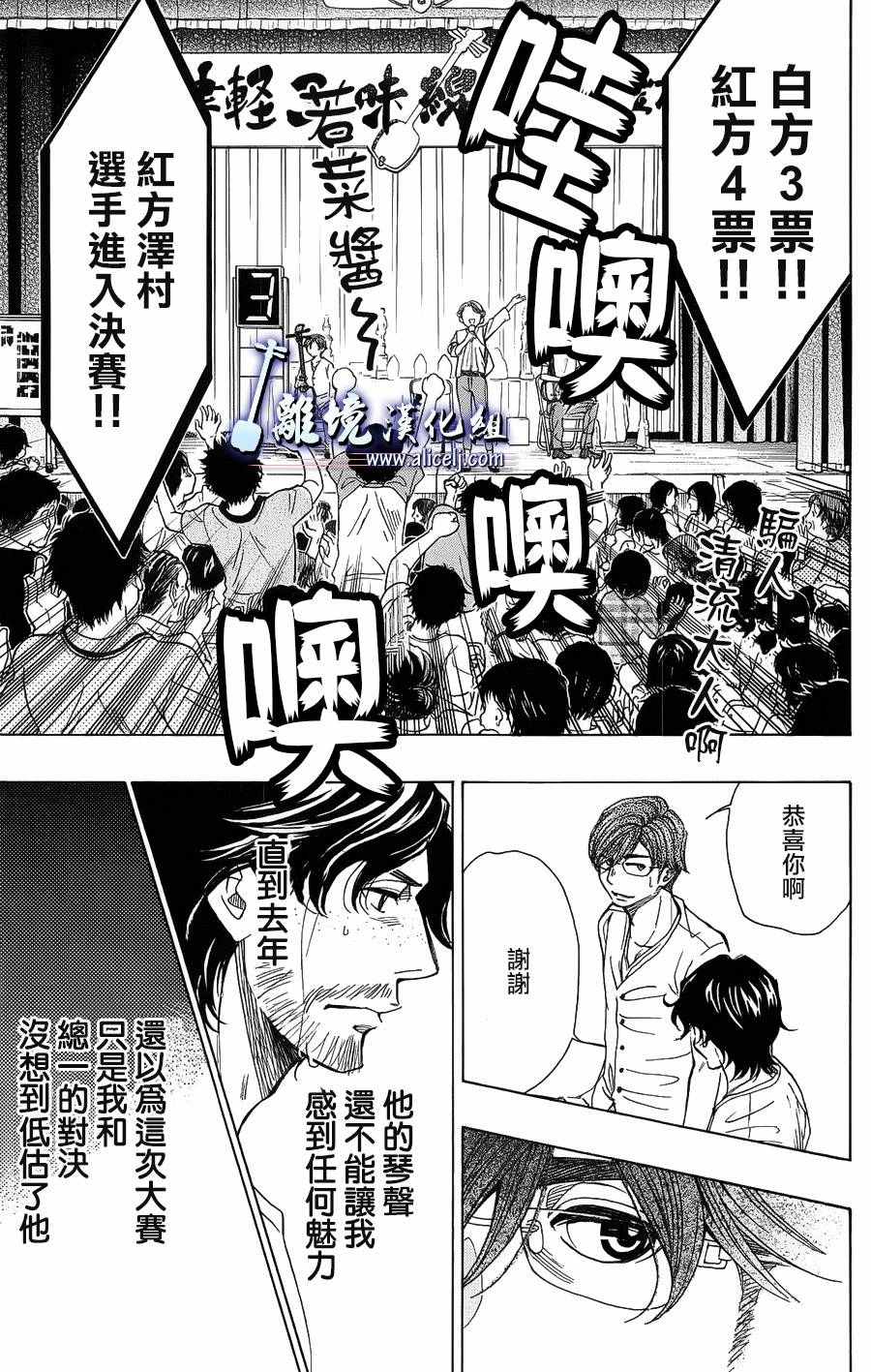 《纯白之音》漫画最新章节第59话免费下拉式在线观看章节第【35】张图片