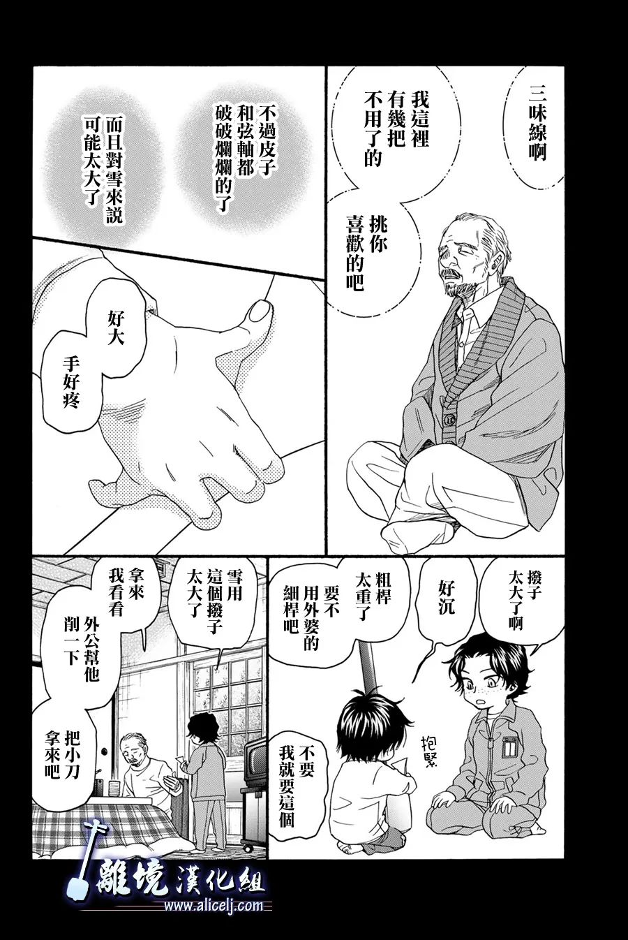 《纯白之音》漫画最新章节第112话免费下拉式在线观看章节第【9】张图片