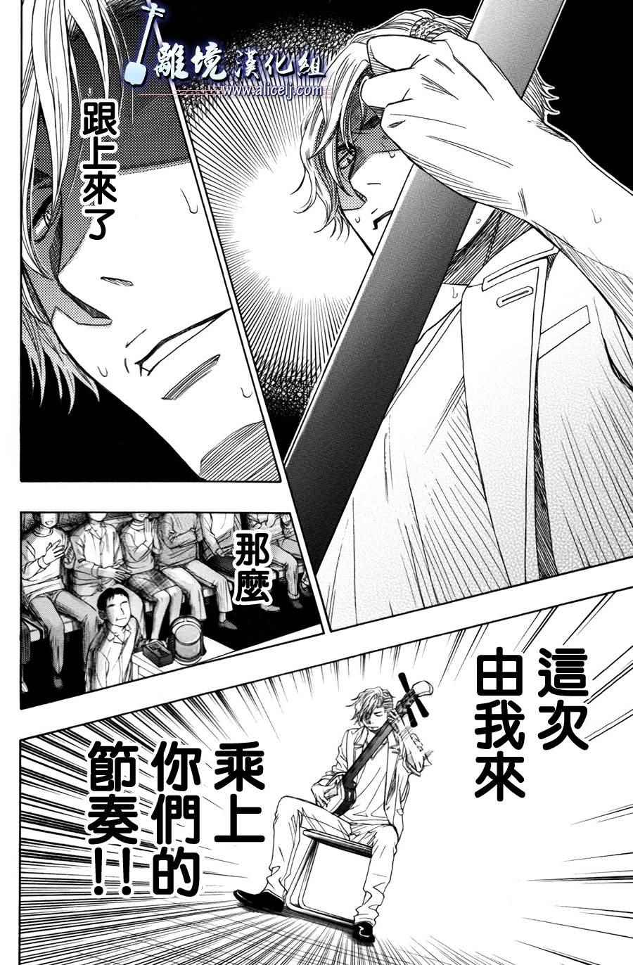 《纯白之音》漫画最新章节第49话免费下拉式在线观看章节第【10】张图片