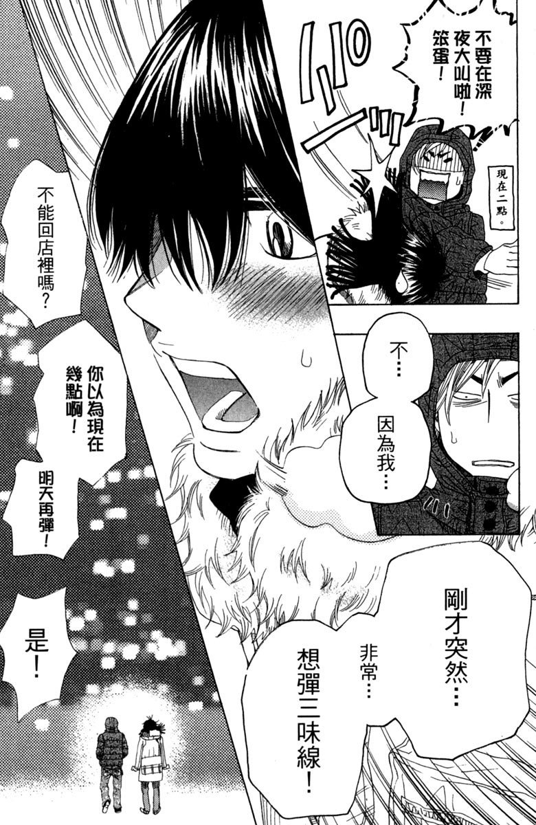 《纯白之音》漫画最新章节第11卷免费下拉式在线观看章节第【21】张图片