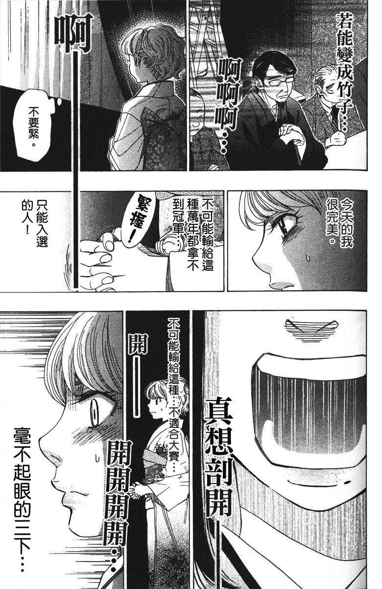 《纯白之音》漫画最新章节第11卷免费下拉式在线观看章节第【111】张图片