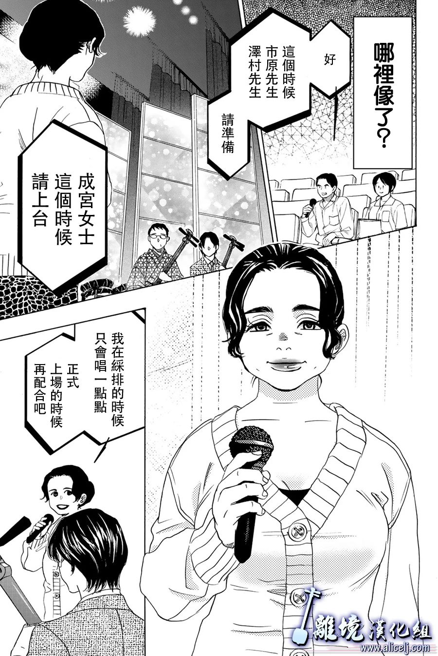 《纯白之音》漫画最新章节第94话免费下拉式在线观看章节第【29】张图片