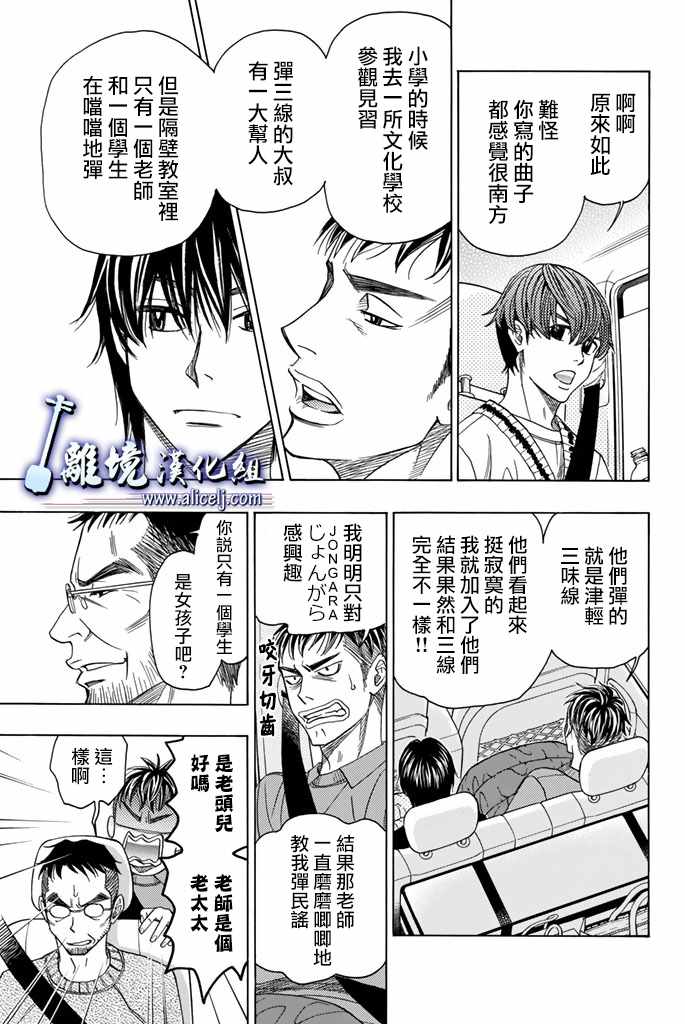 《纯白之音》漫画最新章节第74话免费下拉式在线观看章节第【18】张图片