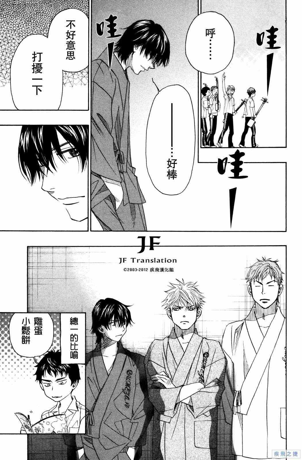 《纯白之音》漫画最新章节第16话免费下拉式在线观看章节第【34】张图片