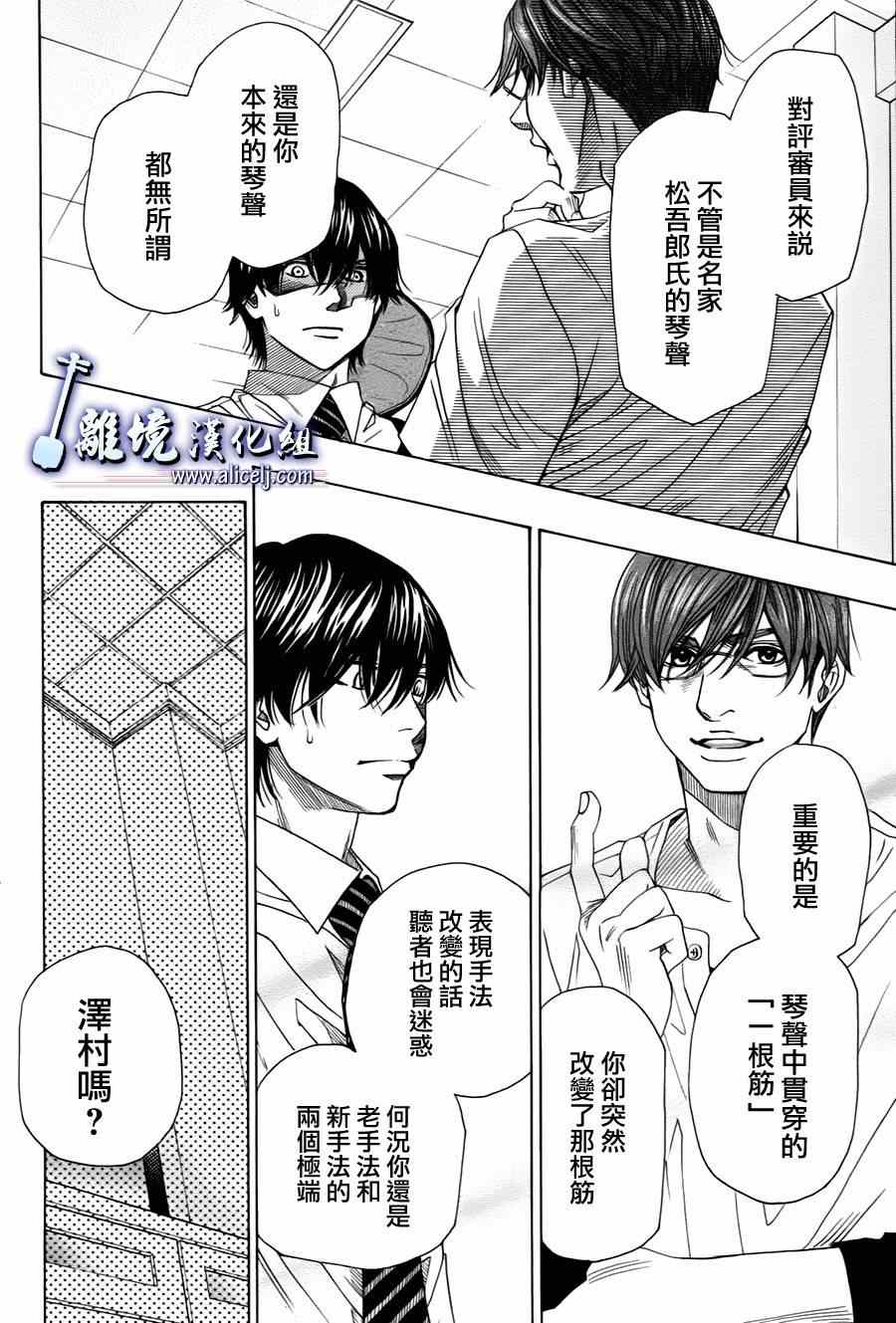 《纯白之音》漫画最新章节第28话免费下拉式在线观看章节第【22】张图片