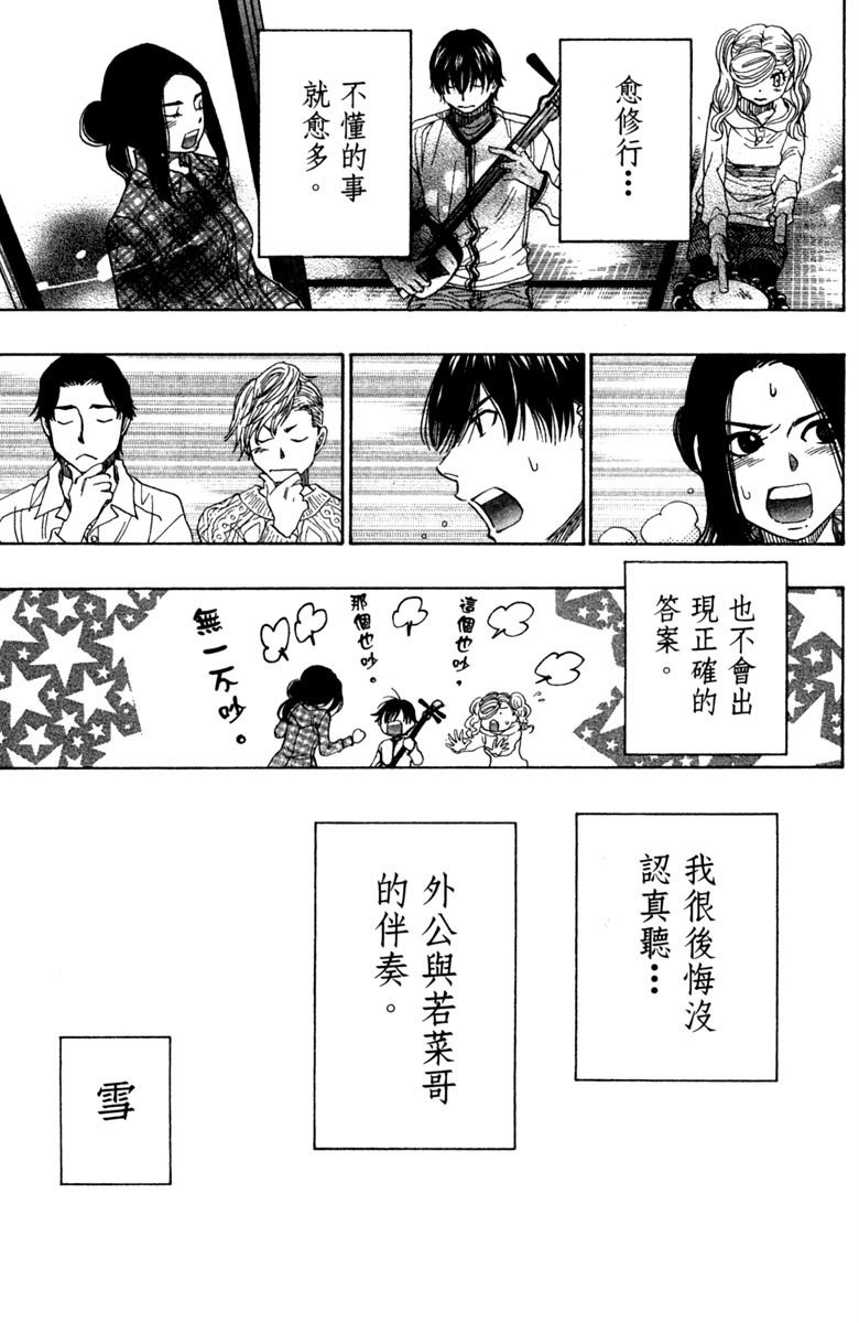 《纯白之音》漫画最新章节第11卷免费下拉式在线观看章节第【43】张图片