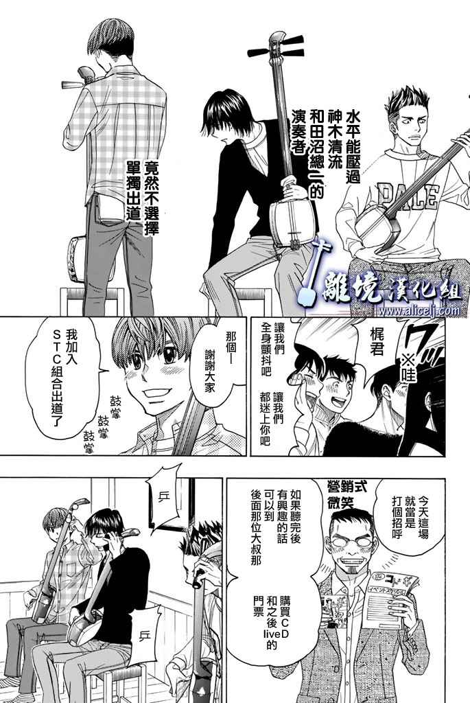 《纯白之音》漫画最新章节第68话免费下拉式在线观看章节第【20】张图片