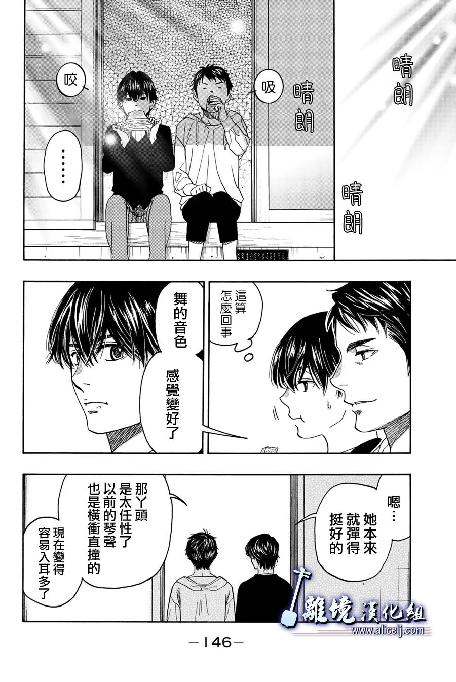 《纯白之音》漫画最新章节第99话免费下拉式在线观看章节第【33】张图片