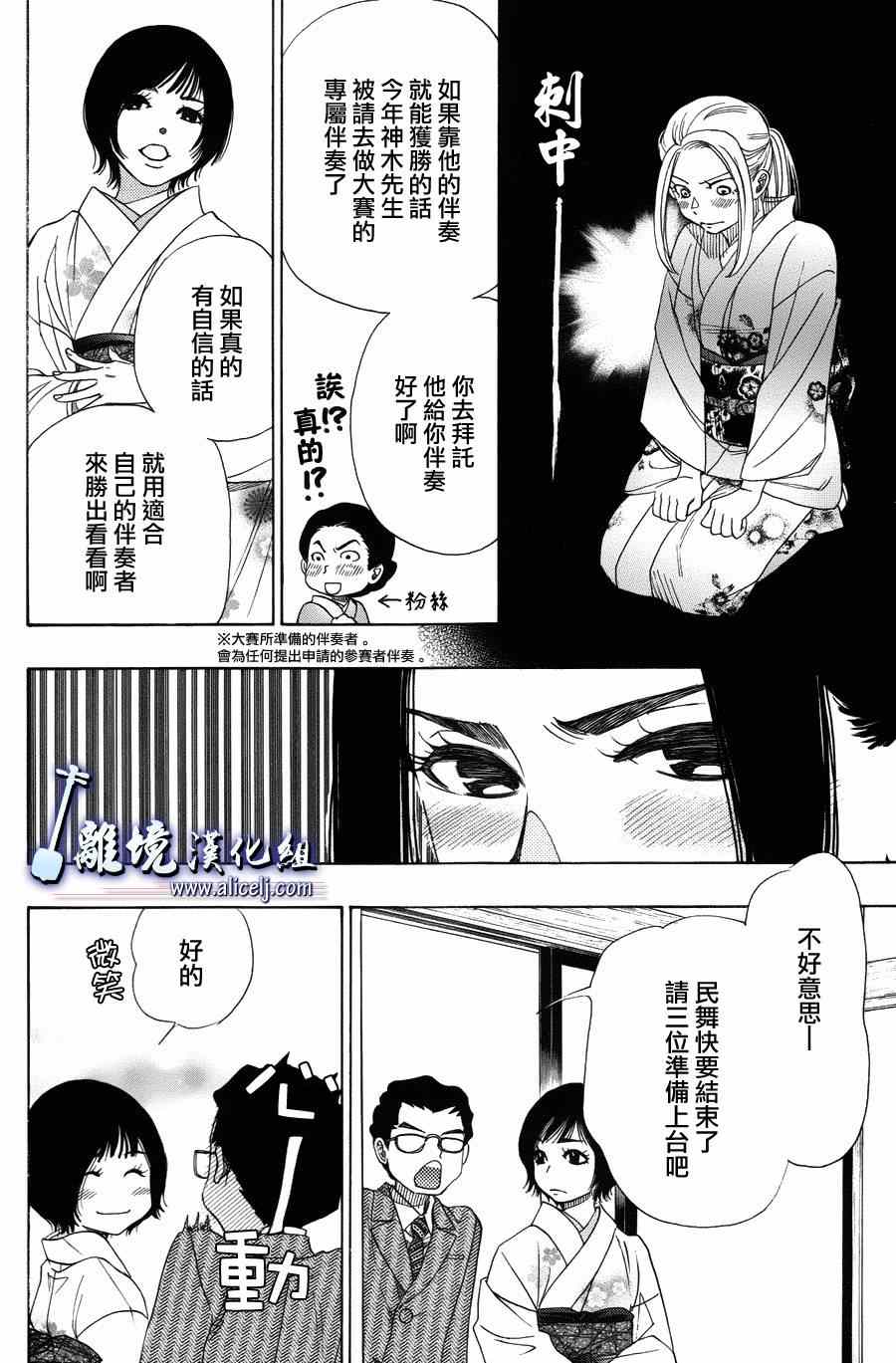 《纯白之音》漫画最新章节第39话免费下拉式在线观看章节第【26】张图片