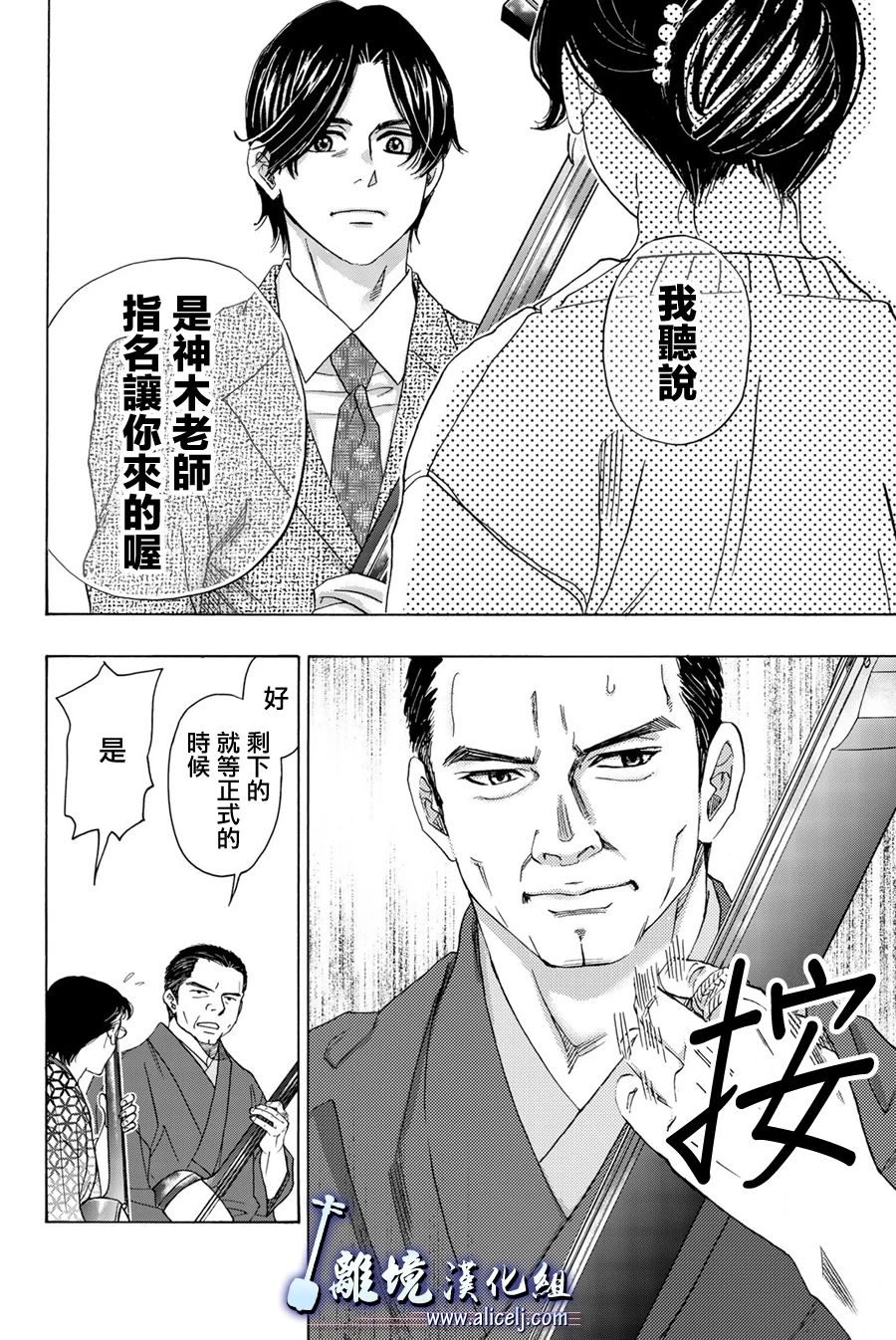 《纯白之音》漫画最新章节第94话免费下拉式在线观看章节第【32】张图片