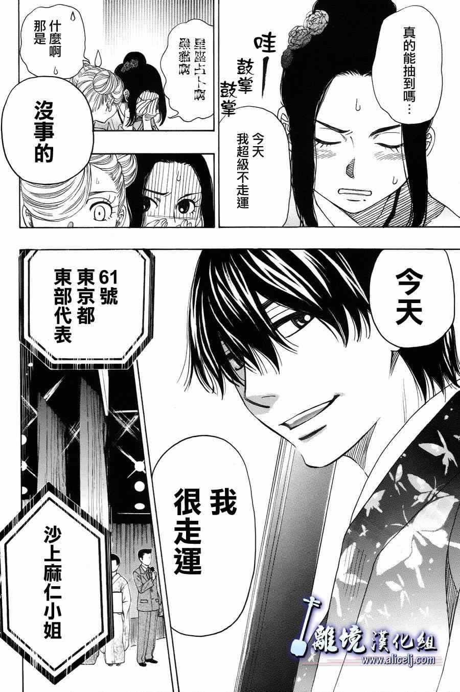 《纯白之音》漫画最新章节第40话免费下拉式在线观看章节第【46】张图片