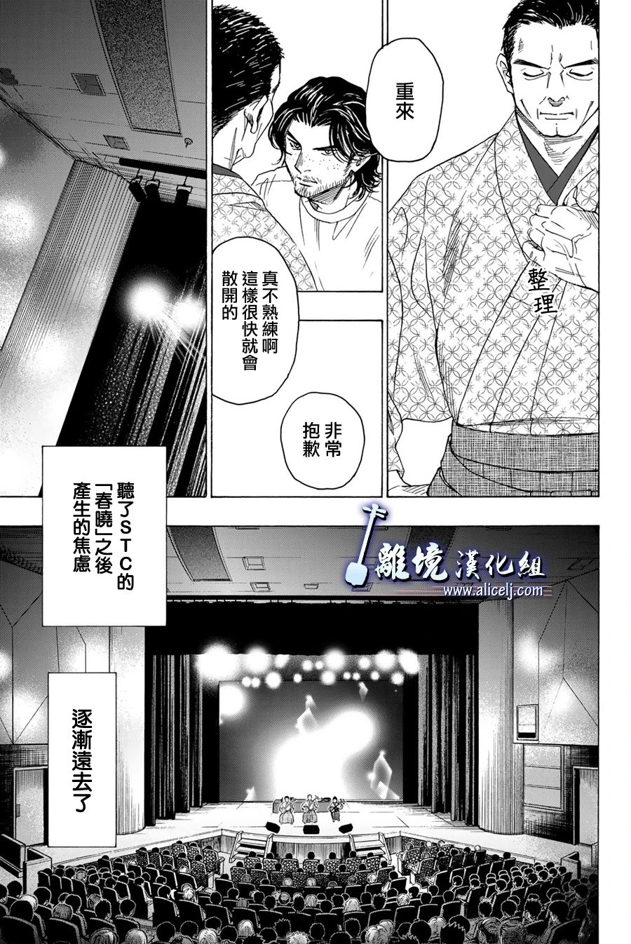 《纯白之音》漫画最新章节第113话免费下拉式在线观看章节第【5】张图片