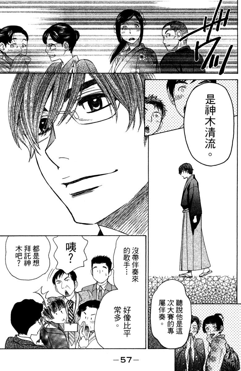 《纯白之音》漫画最新章节第11卷免费下拉式在线观看章节第【59】张图片