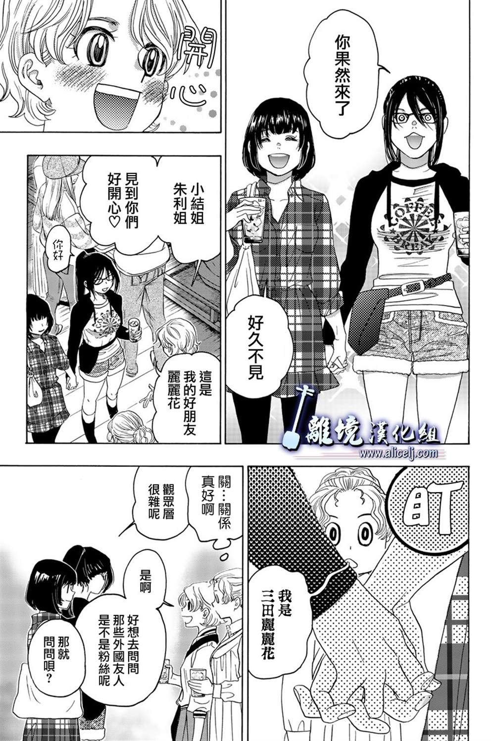《纯白之音》漫画最新章节第100话免费下拉式在线观看章节第【24】张图片