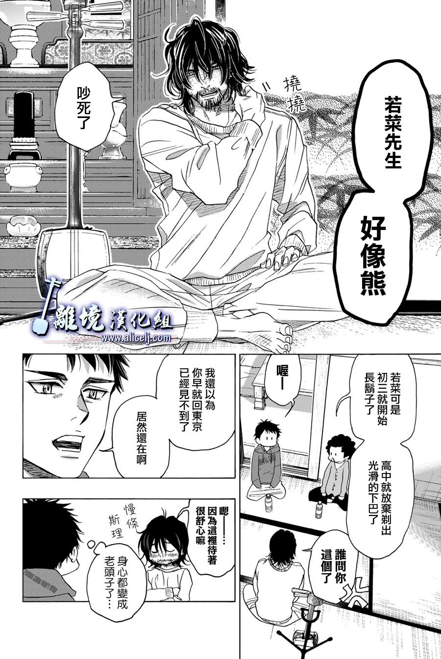 《纯白之音》漫画最新章节第114话免费下拉式在线观看章节第【12】张图片