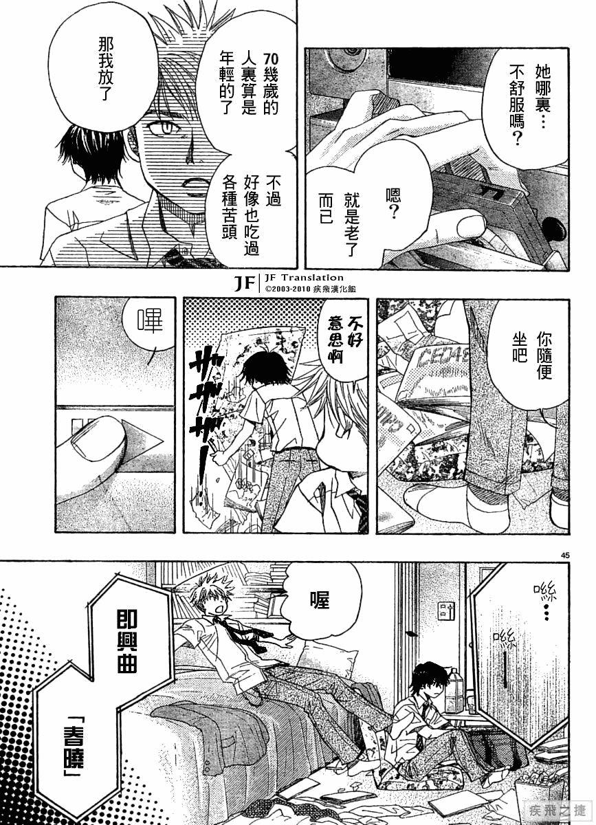 《纯白之音》漫画最新章节第5话免费下拉式在线观看章节第【45】张图片