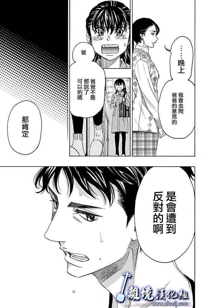 《纯白之音》漫画最新章节第67话免费下拉式在线观看章节第【11】张图片