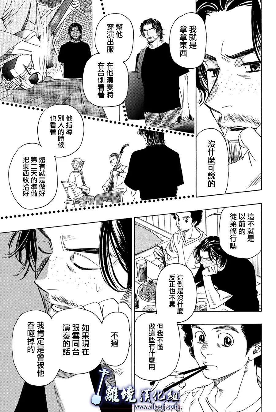 《纯白之音》漫画最新章节第112话免费下拉式在线观看章节第【44】张图片