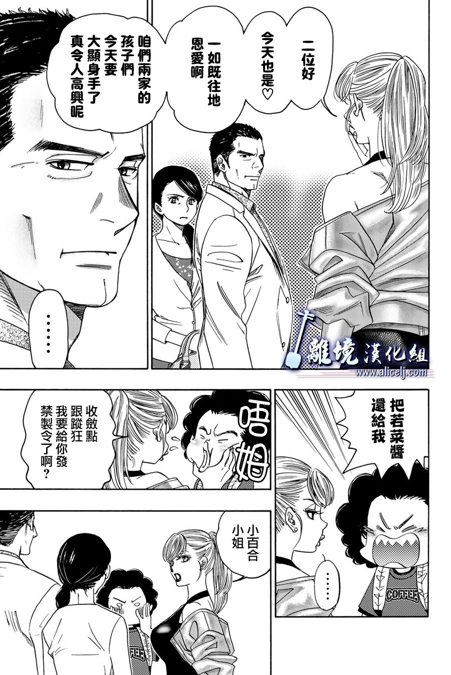 《纯白之音》漫画最新章节第103话免费下拉式在线观看章节第【5】张图片