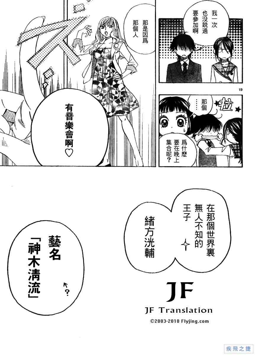 《纯白之音》漫画最新章节第4话免费下拉式在线观看章节第【19】张图片