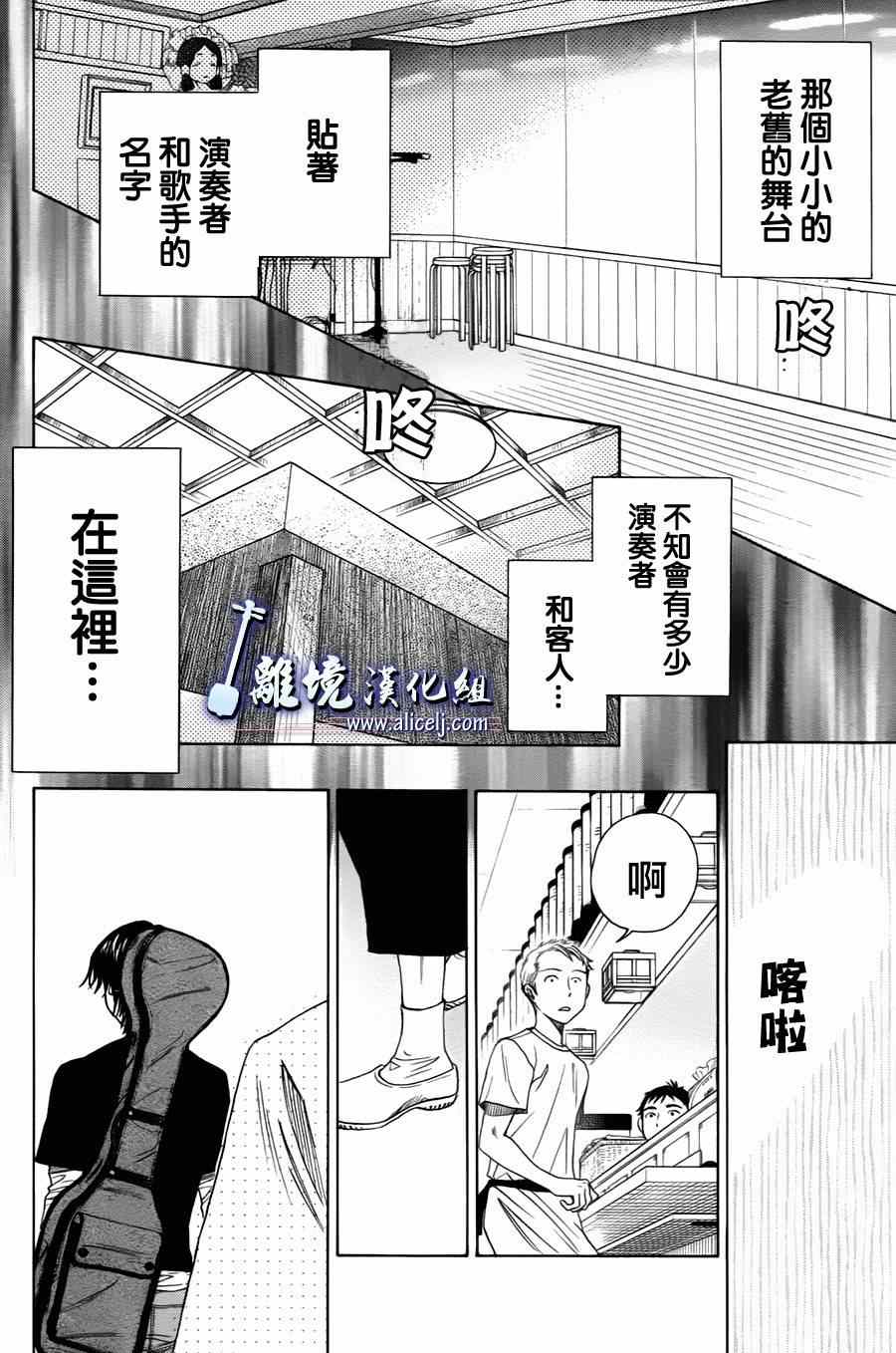 《纯白之音》漫画最新章节第29话免费下拉式在线观看章节第【12】张图片