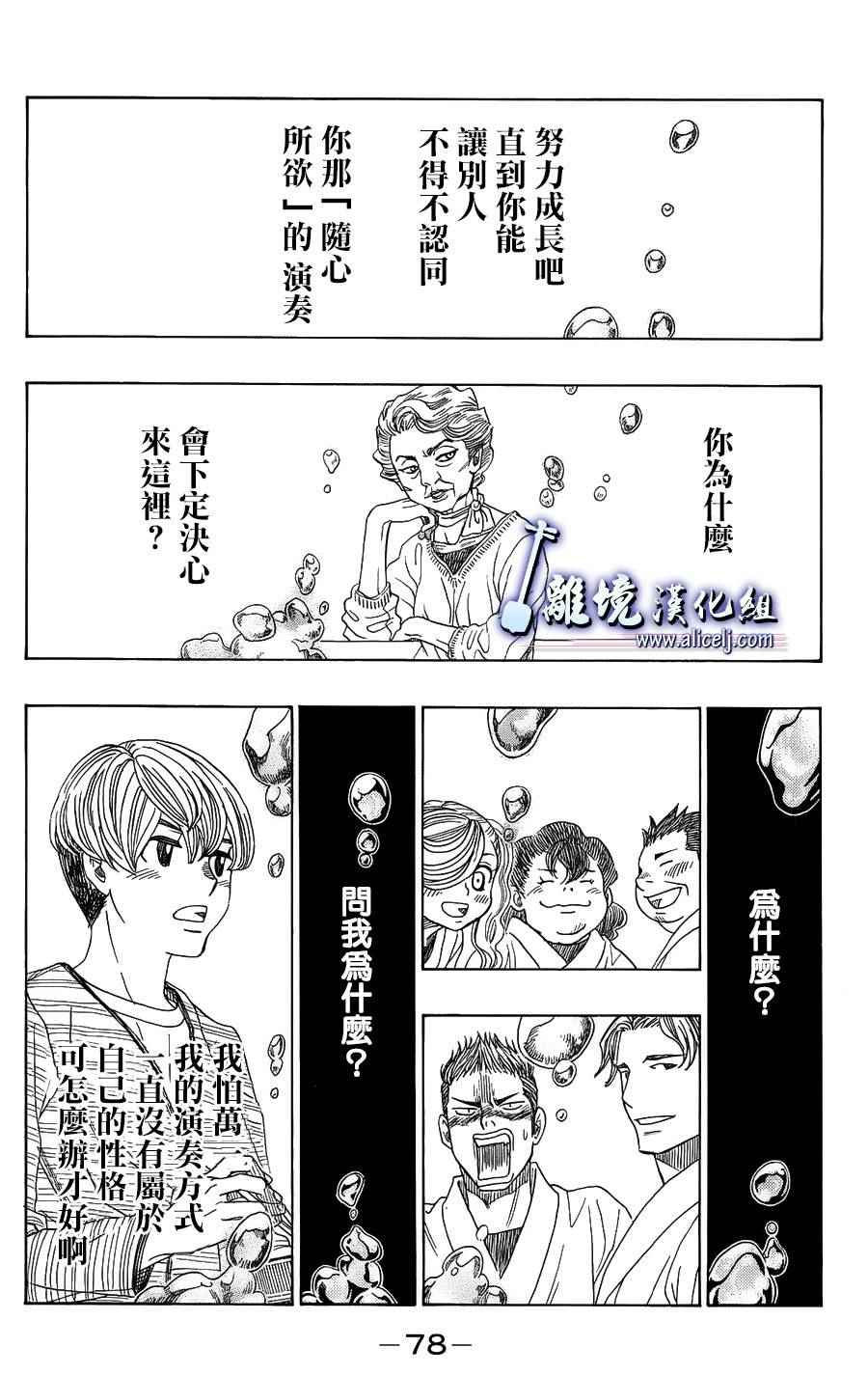 《纯白之音》漫画最新章节第57话免费下拉式在线观看章节第【28】张图片