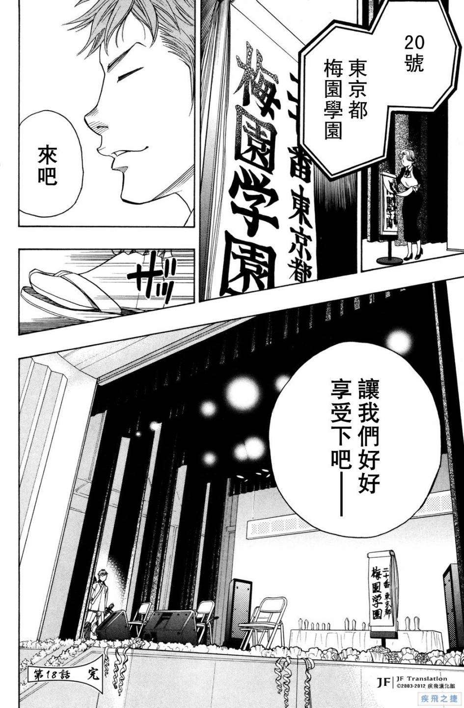 《纯白之音》漫画最新章节第18话免费下拉式在线观看章节第【46】张图片