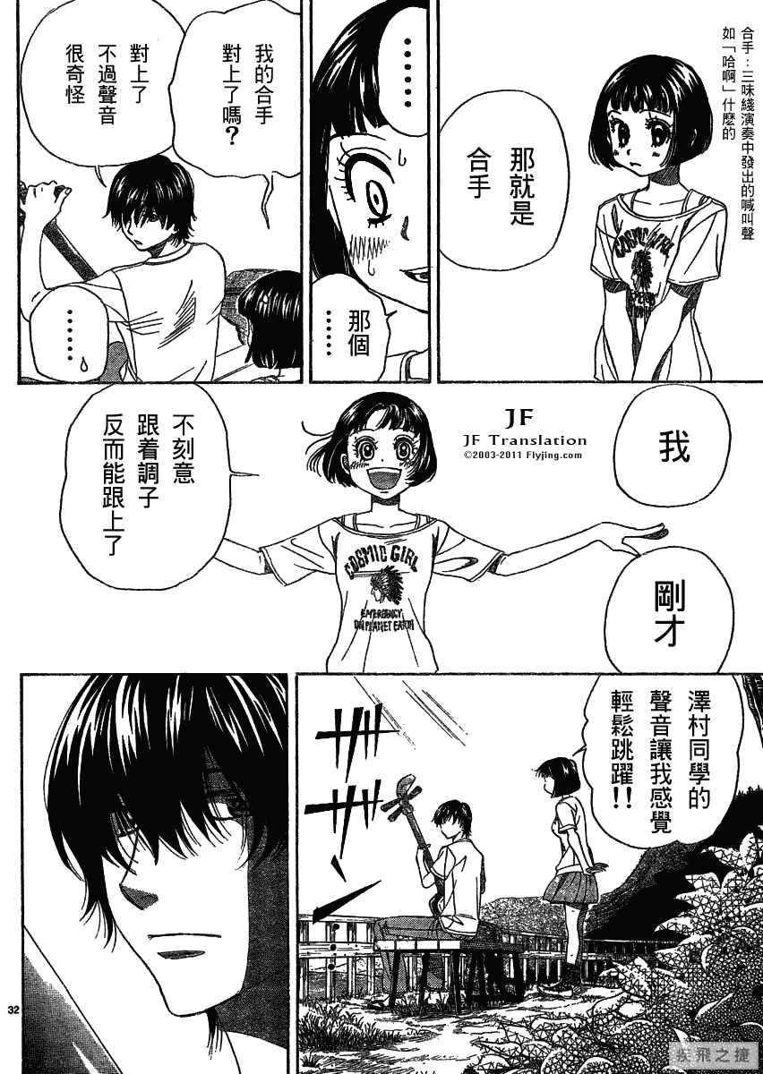 《纯白之音》漫画最新章节第14话免费下拉式在线观看章节第【32】张图片