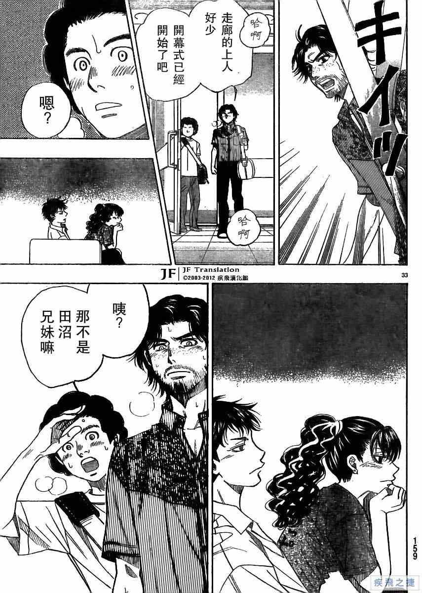 《纯白之音》漫画最新章节第15话免费下拉式在线观看章节第【33】张图片