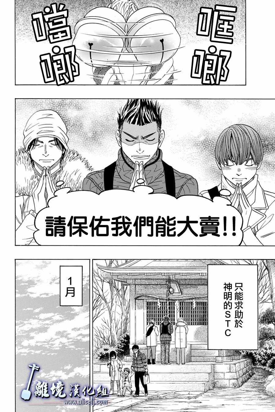 《纯白之音》漫画最新章节第79话免费下拉式在线观看章节第【42】张图片