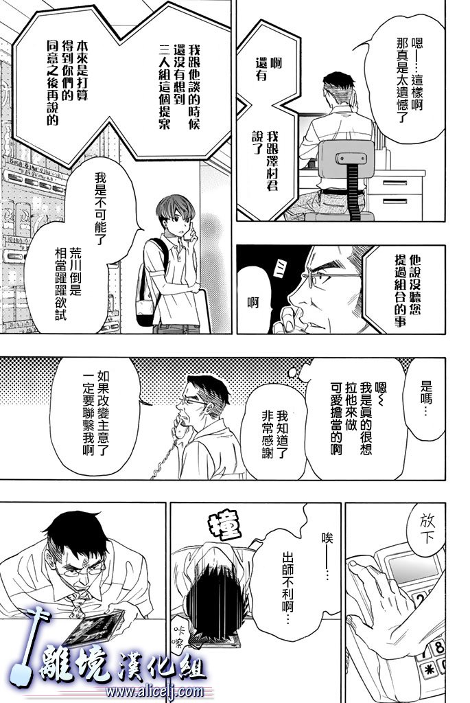 《纯白之音》漫画最新章节第62话免费下拉式在线观看章节第【25】张图片