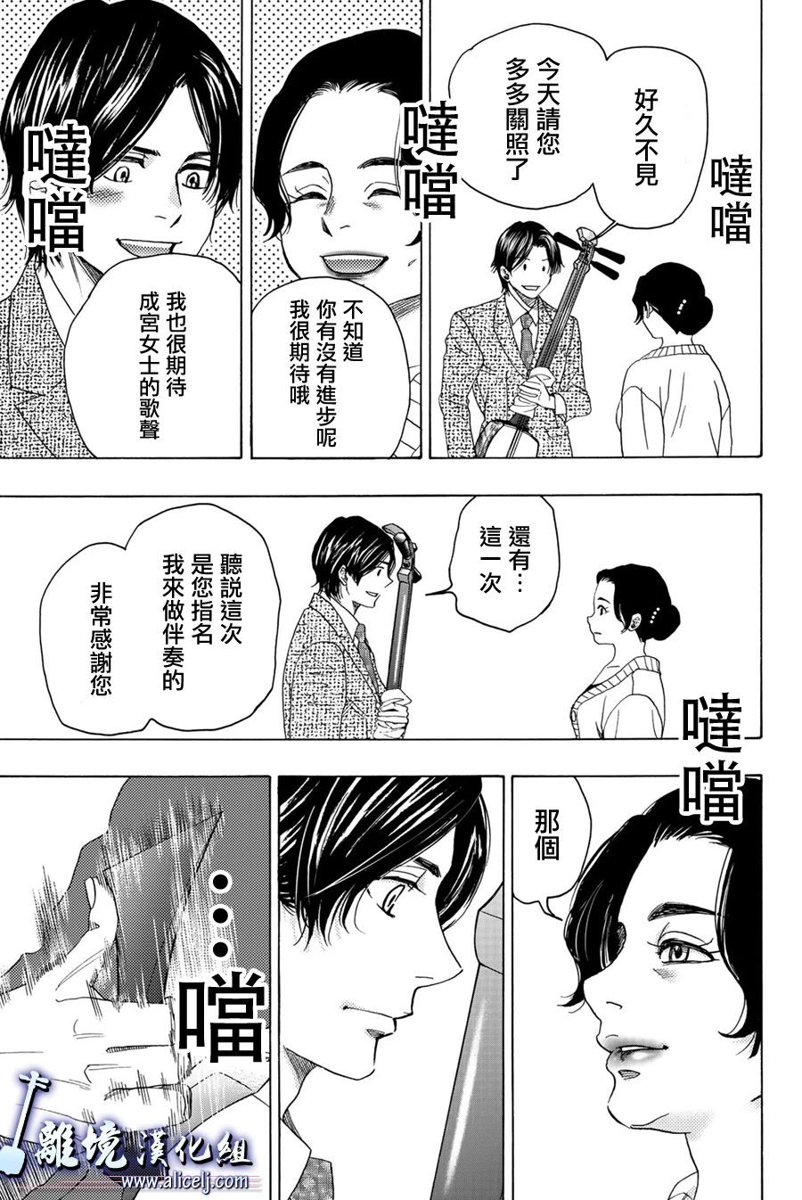 《纯白之音》漫画最新章节第94话免费下拉式在线观看章节第【31】张图片