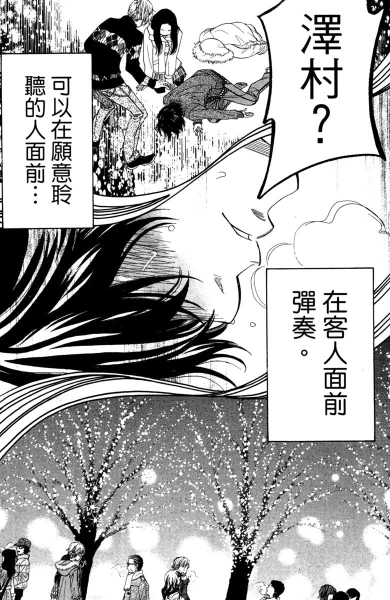 《纯白之音》漫画最新章节第10卷免费下拉式在线观看章节第【86】张图片