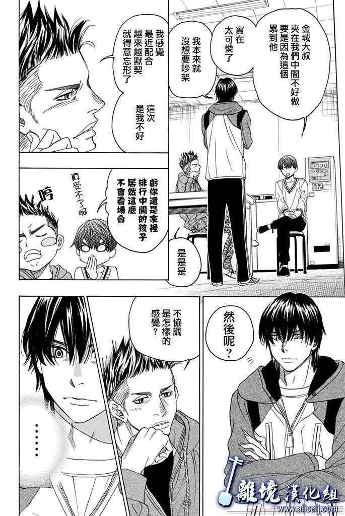 《纯白之音》漫画最新章节第67话免费下拉式在线观看章节第【34】张图片