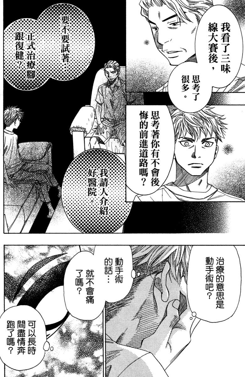 《纯白之音》漫画最新章节第8卷免费下拉式在线观看章节第【130】张图片