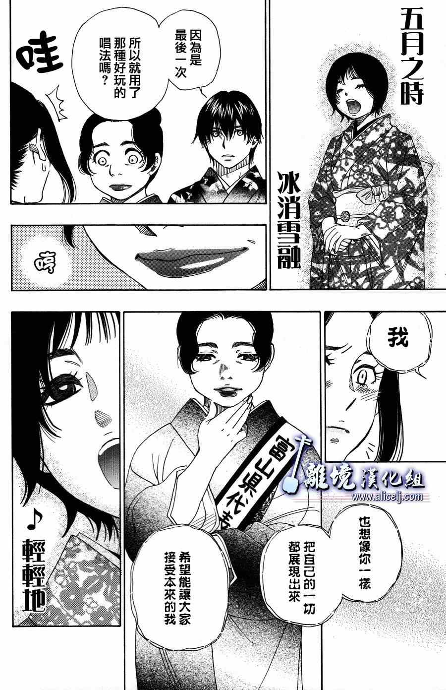 《纯白之音》漫画最新章节第42话免费下拉式在线观看章节第【13】张图片