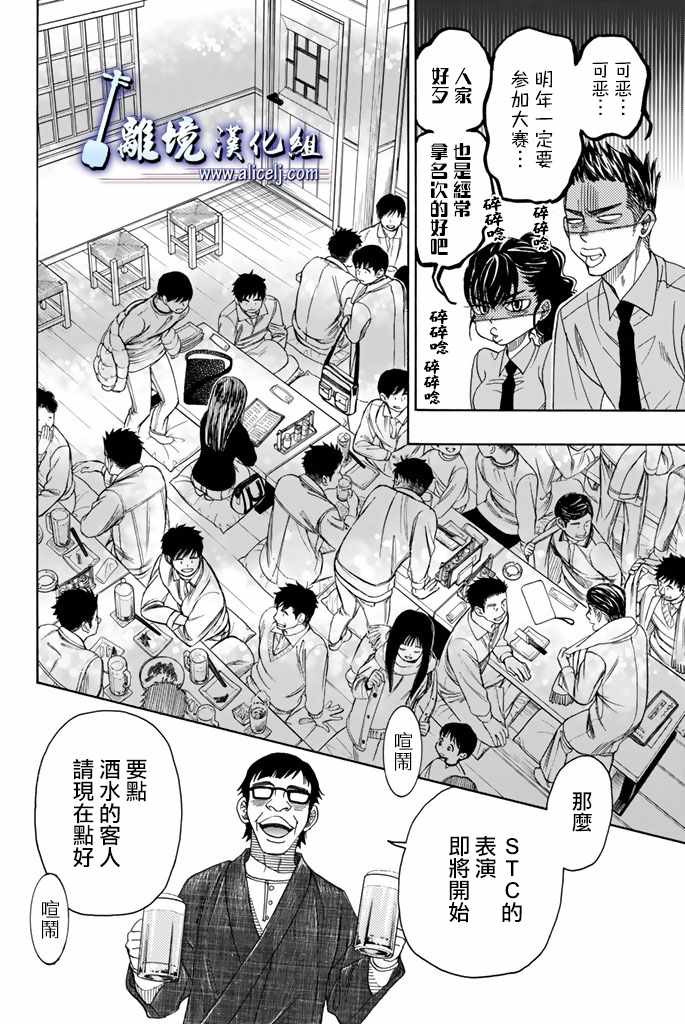 《纯白之音》漫画最新章节第74话免费下拉式在线观看章节第【31】张图片